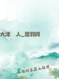 大津龍門人