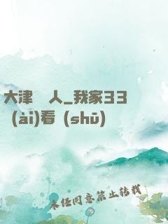 大津龍門人