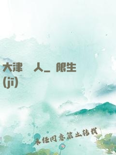 大津龍門人