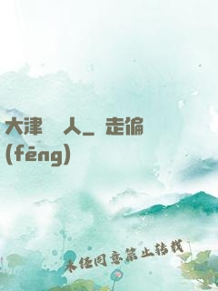大津龍門人