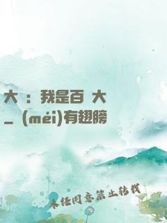 大漢：我是百歲大將軍