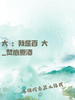 大漢：我是百歲大將軍