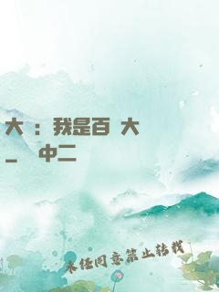 大漢：我是百歲大將軍