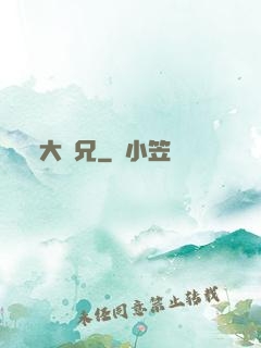 大濕兄