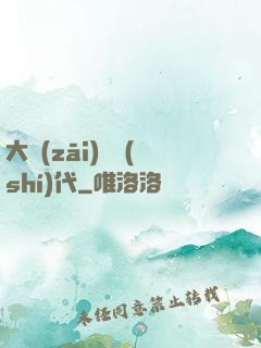 大災(zāi)變時(shí)代