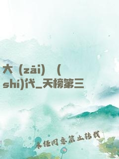 大災(zāi)變時(shí)代