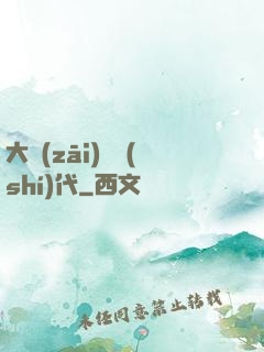 大災(zāi)變時(shí)代