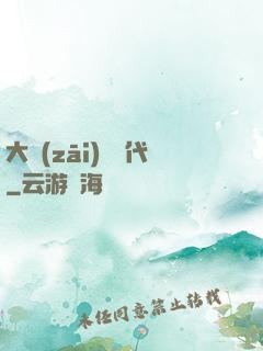 大災(zāi)變時代