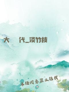 大災變時代
