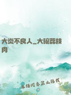 大炎不良人