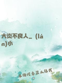 大炎不良人