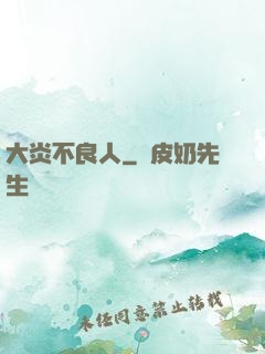 大炎不良人