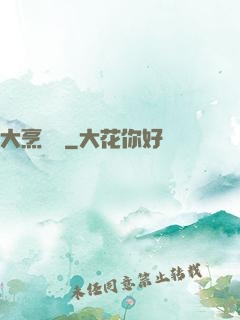 大烹飪師