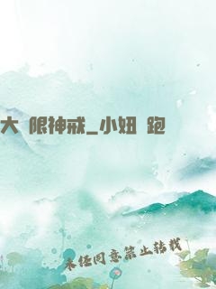 大無限神戒