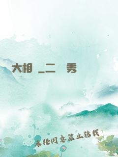 大相師