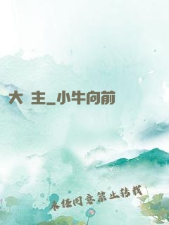 大礦主