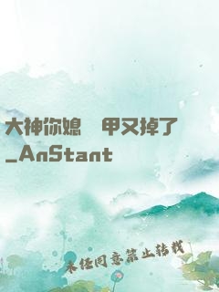 大神你媳婦馬甲又掉了