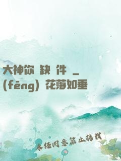 大神你還缺掛件嗎