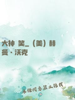 大神別笑