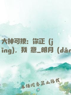 大神可撩：你正經(jīng)，我隨意