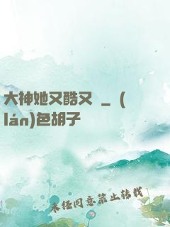 大神她又酷又颯