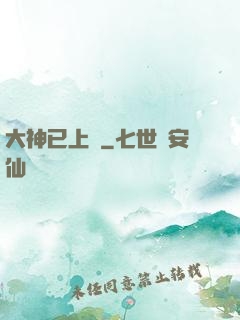 大神已上線
