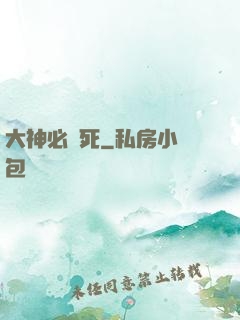 大神必須死