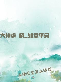 大神求帶躺