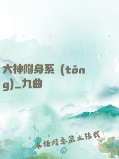 大神附身系統(tǒng)