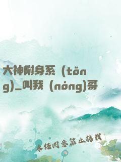 大神附身系統(tǒng)