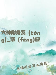 大神附身系統(tǒng)