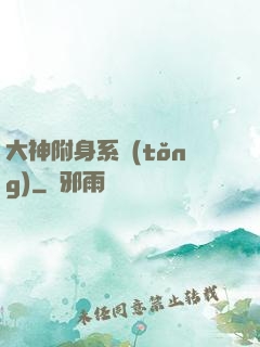 大神附身系統(tǒng)