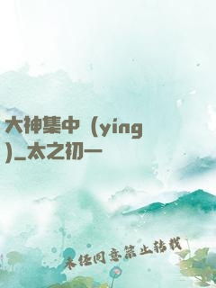 大神集中營(yíng)