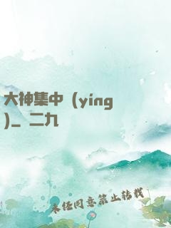 大神集中營(yíng)