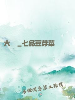 大禪師