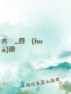大禪師