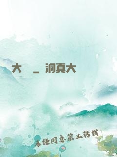 大禪師