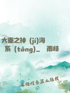 大秦之神級(jí)海賊系統(tǒng)