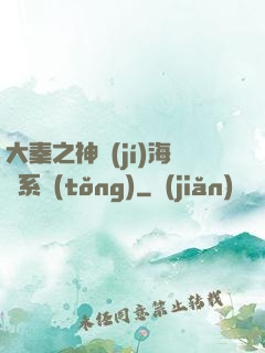 大秦之神級(jí)海賊系統(tǒng)