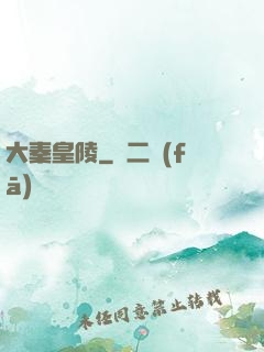 大秦皇陵