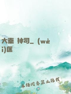 大秦誅神司