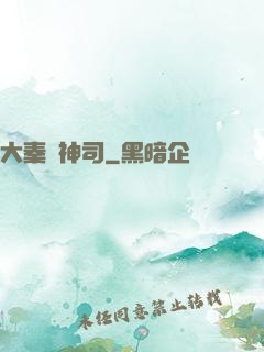大秦誅神司