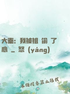 大秦：我被祖龍偷聽了心聲
