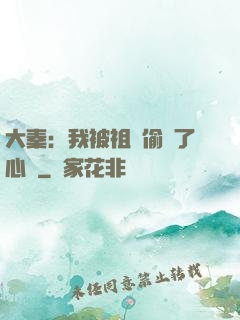 大秦：我被祖龍偷聽了心聲