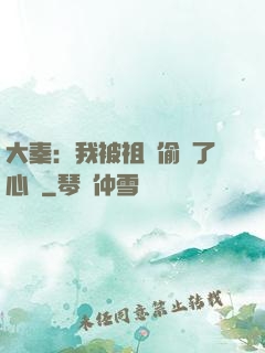 大秦：我被祖龍偷聽了心聲