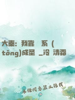 大秦：我靠讀書系統(tǒng)成圣閑