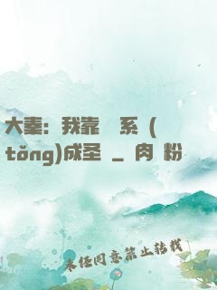 大秦：我靠讀書系統(tǒng)成圣閑
