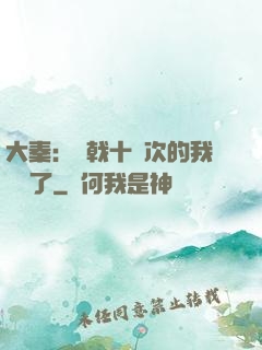 大秦：揮戟十萬次的我無敵了