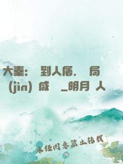 大秦：簽到人屠，開局進(jìn)軍咸陽宮