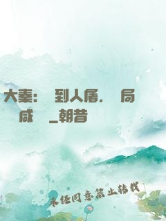 大秦：簽到人屠，開局進軍咸陽宮